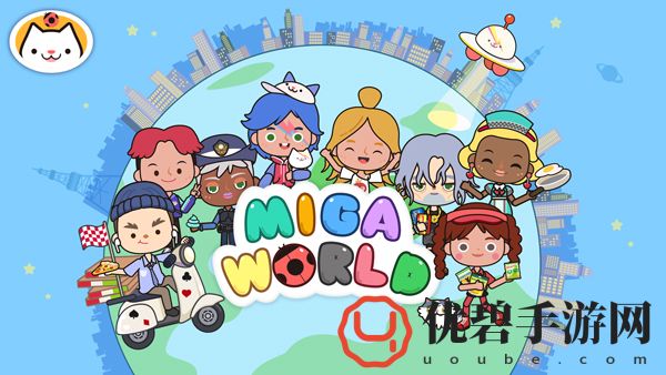 MIGA WORLD国际服米加小镇无广告