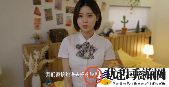 阿西美女室友全隐藏路线汇总