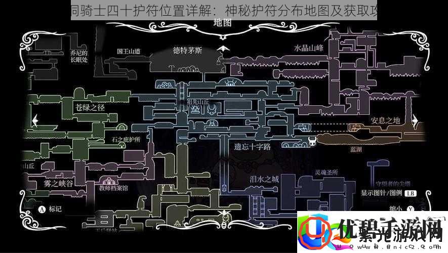 空洞骑士四十护符位置详解：神秘护符分布地图及获取攻略