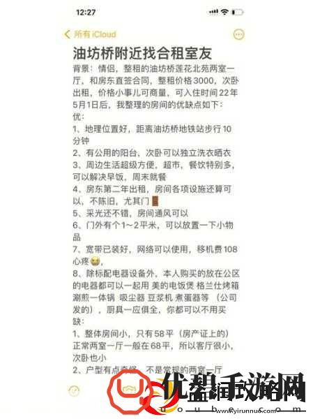 与糙汉合租需要注意什么