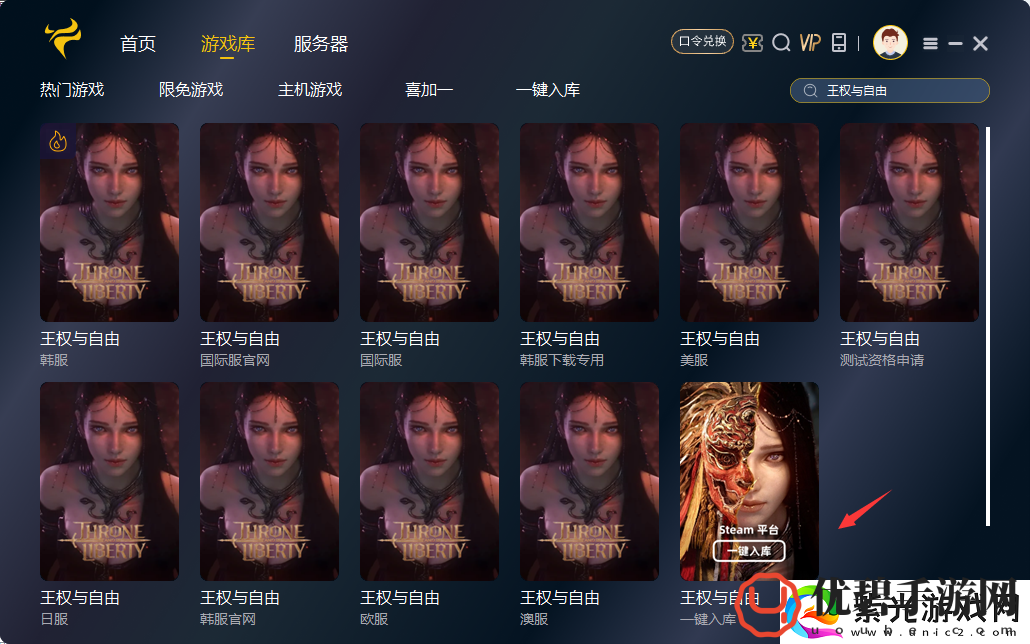 王权与自由国际服-steam一键入库下载游戏教程与修改地区的方法