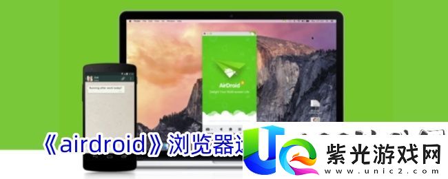 airdroid浏览器远程控制手机方法