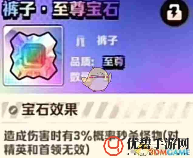 《向僵尸开炮》秒杀宝石怎么样