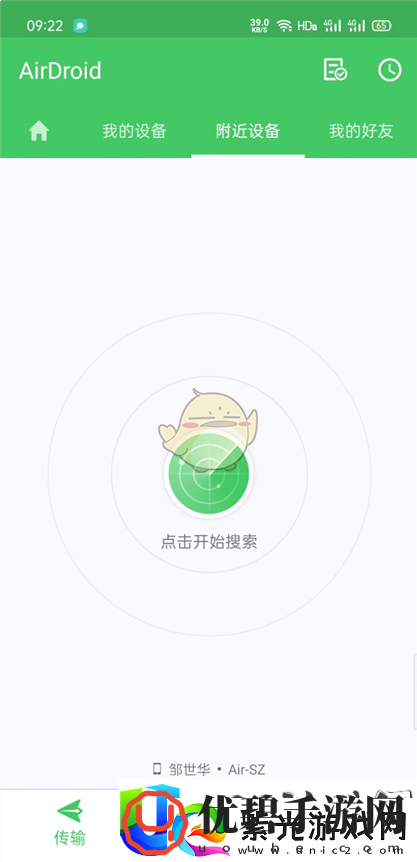 airdroid搜索附近设备方法