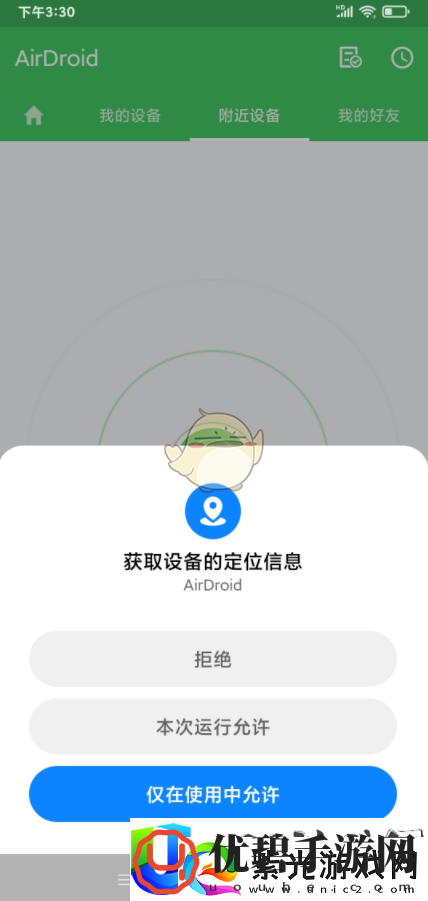 airdroid搜索附近设备方法