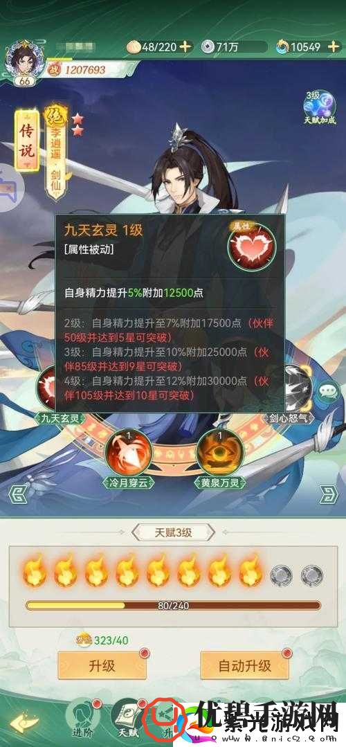 仙剑奇侠传手游深度解析-伙伴炼化系统全方位指南