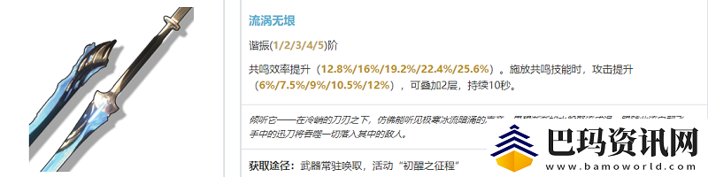 鸣潮散华武器选什么