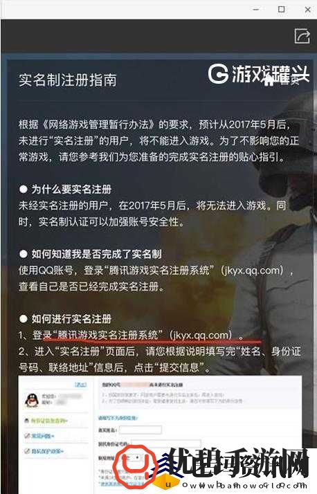 关于和平精英防沉迷解除方法的详细探讨