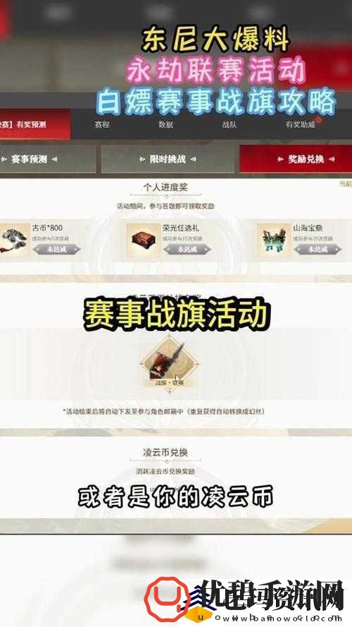 大主宰手游：全方位解析战旗获取秘籍与刷战旗的实用攻略