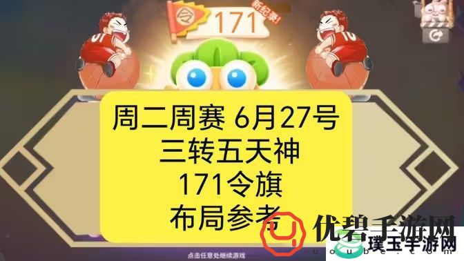 保卫萝卜4周赛6月27日攻略：6月27日周赛无伤图文通关教程[多图]图片1