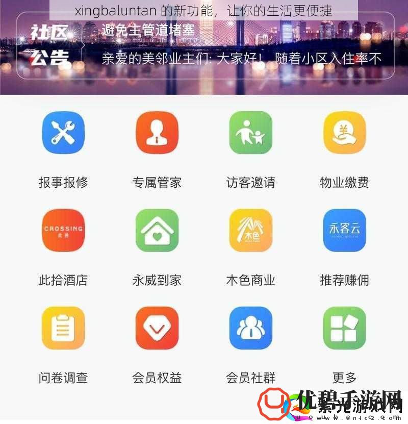 xingbaluntan的新功能让你的生活更便捷