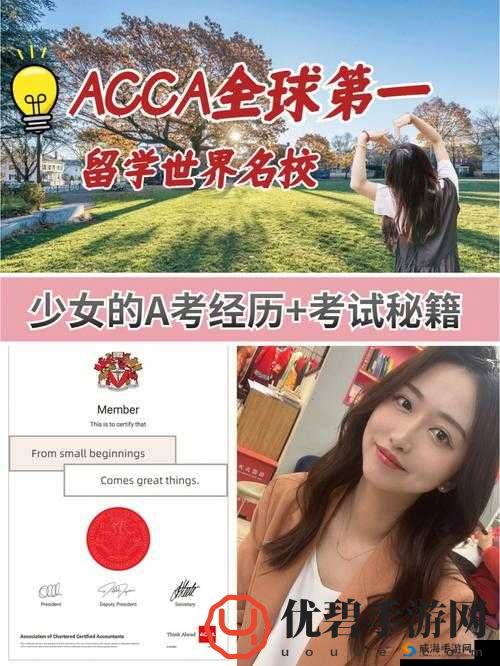 ACCA 少女网课视频：专业知识讲解与学习资源