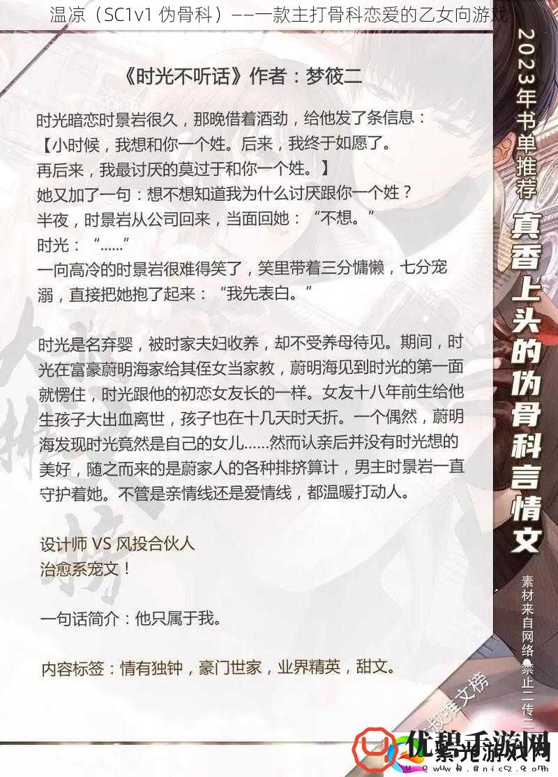 温凉SC1v1伪骨科——一款主打骨科恋爱的乙女向游戏