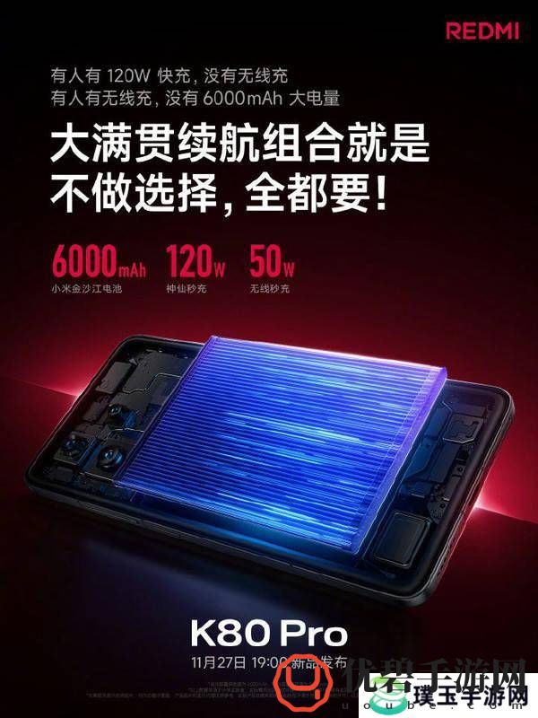 REDMI K80系列发布会前夕：狂暴引擎4.0与“辣”酱共舞，游戏体验再升级？玩法秘籍