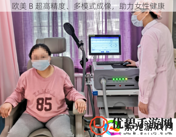 欧美B超高精度、多模式成像助力女性健康