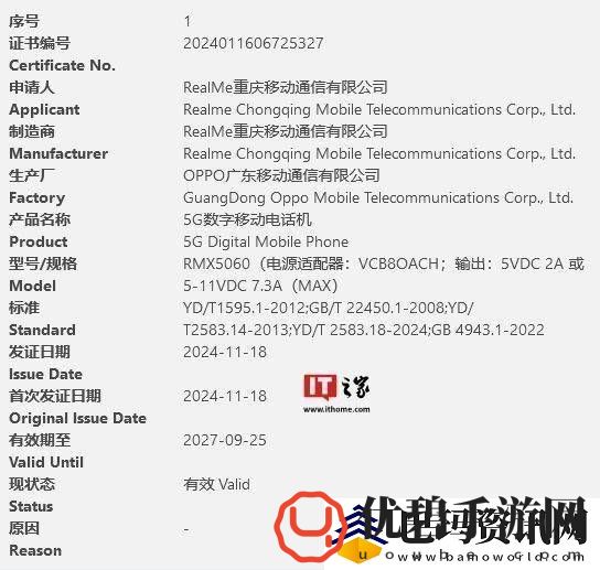 realme真我新机RMX5060通过3C认证-80W快充-或命名为GT-Neo-7