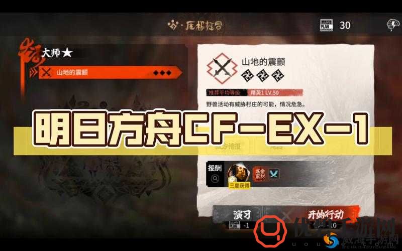 明日方舟 CF-EX-1 通关攻略详细解析玩法秘籍