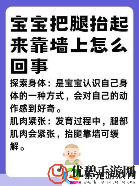 宝宝把腿抬起来靠墙上怎么回事1.宝宝抬腿靠墙的原因与发展解析