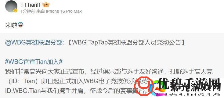 Tian转发WBG官宣加盟微博