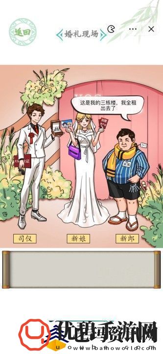 汉字找茬王婚礼现场攻略婚礼现场答案一览