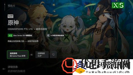 原神登陆Xbox跨平台互通