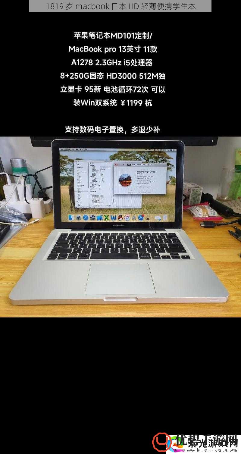 1819岁macbook日本HD轻薄便携学生本