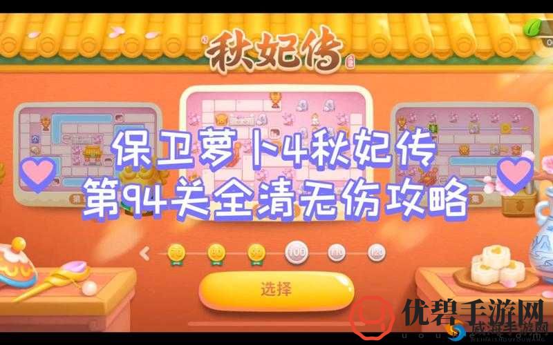 保卫萝卜4天下第汤第10关攻略详解：通关技巧与难点解析玩法秘籍