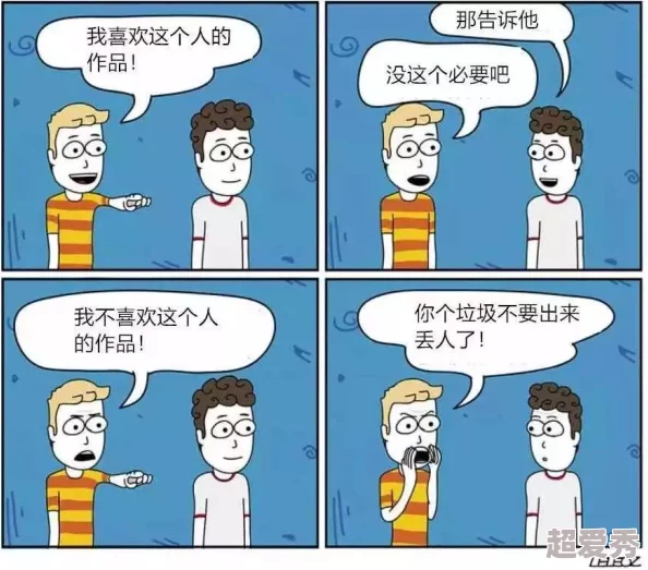 《羞羞漫画》引发热议，网友讨论其对青少年心理健康的影响与社会责任问题