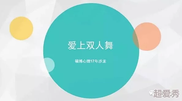 探索男女床上的事：从亲密关系到心理互动，揭示爱的真谛与性别差异的深层次影响