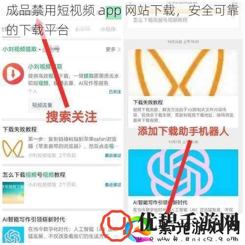 成品禁用短视频app站下载安全可靠的下载平台