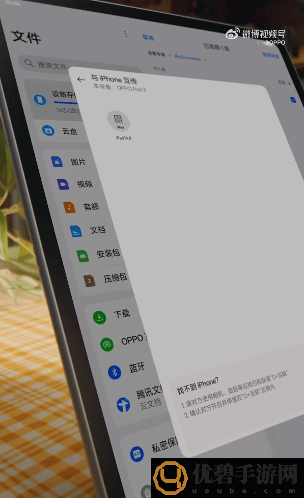 OPPO-Pad-3新突破：苹果iOS文件互传-平板界的新选择