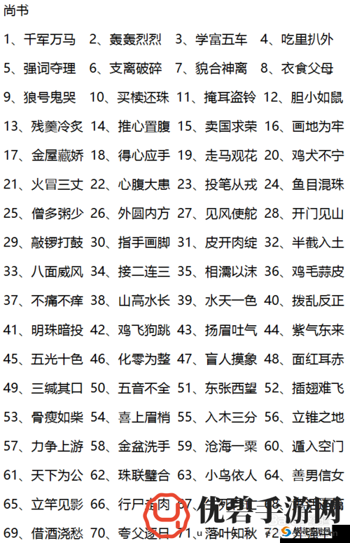 微信成语闯关丞相第26关攻略与答案大全