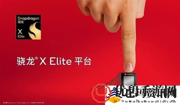 骁龙X-Elite斩获世界互联网大会大奖-AI-PC性能智能新飞跃