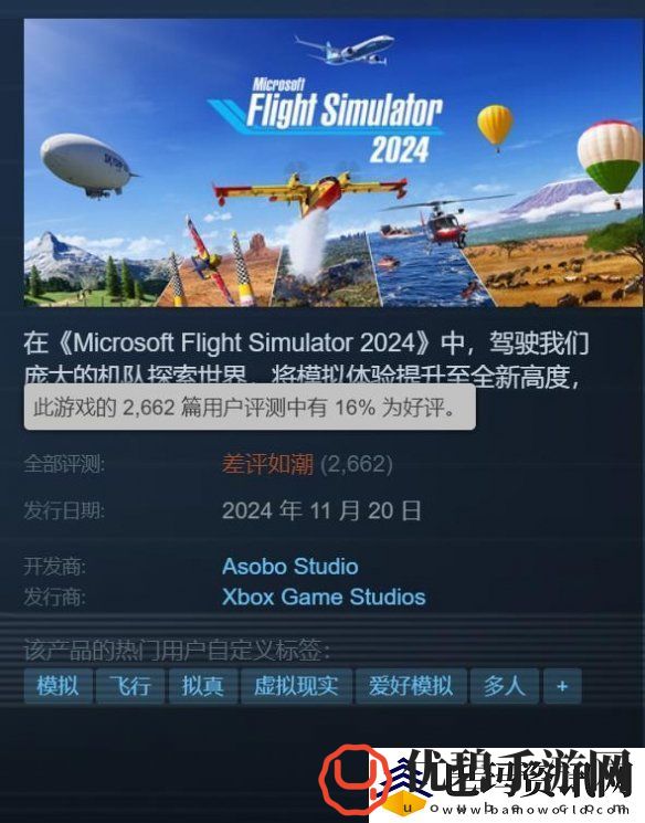 玩家吐槽微软飞行模拟2024初始加载时间过长