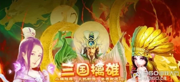 《三国擒雄》20日盛大开启删档内测：活动详细介绍与深度分析前瞻