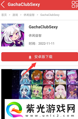 GachaClubSexy怎么下载