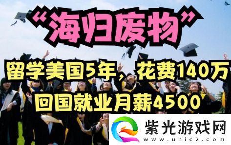 海归废物是什么梗络用语-海归废物梗意思及出处分享