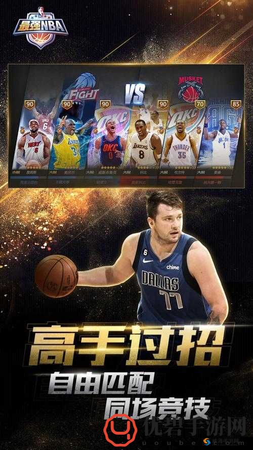 九点幺免费版网站 NBA 下载：无需付费，畅享篮球盛宴