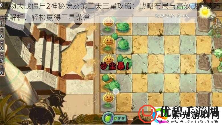 植物大战僵尸2神秘埃及第二天三星攻略