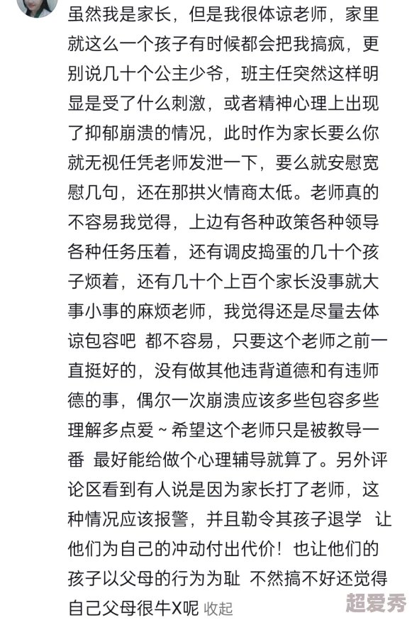 操弄风教师沈娜娜被指控涉嫌不当行为，学生家长愤怒发声引发社会广泛关注！