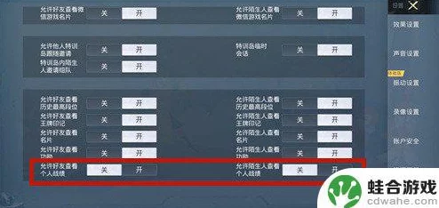 如何在吃鸡游戏中巧妙设置以隐藏并保护个人战绩隐私