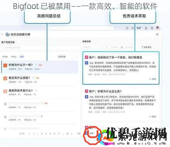 Bigfoot已被禁用——一款高效、智能的软件