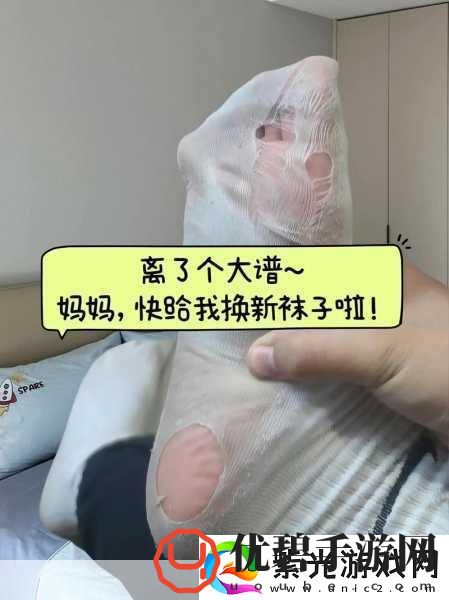 袜子不破就不需要更换