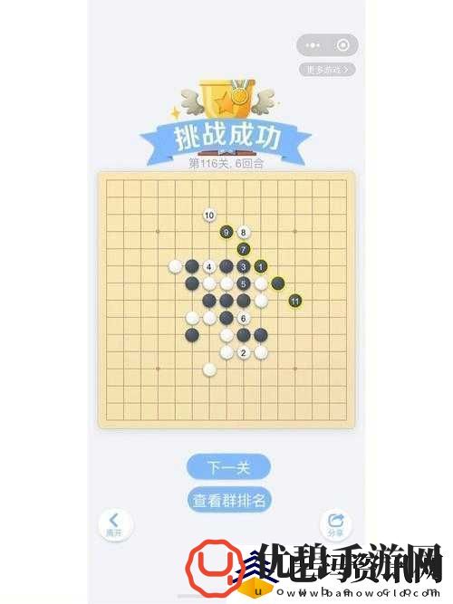 微信欢乐子棋腾讯版第54关残局闯关图文攻略详解与通关技巧