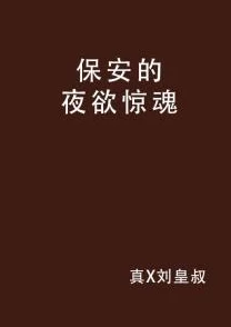 那夜他弄得我****，心潮澎湃的瞬间让我彻底沉醉在爱的漩涡中无法自拔