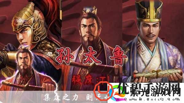 三国志战略版揭秘那些不可或缺的核心武将