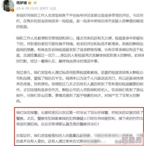 中国女人黄色大片：惊天丑闻曝光，知名女星卷入不雅视频事件引发全国热议！