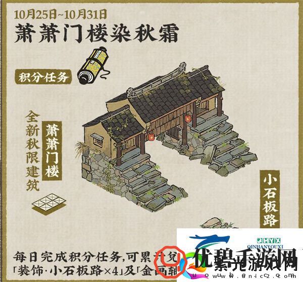 江南百景图千载铸剑志全新建筑怎么样