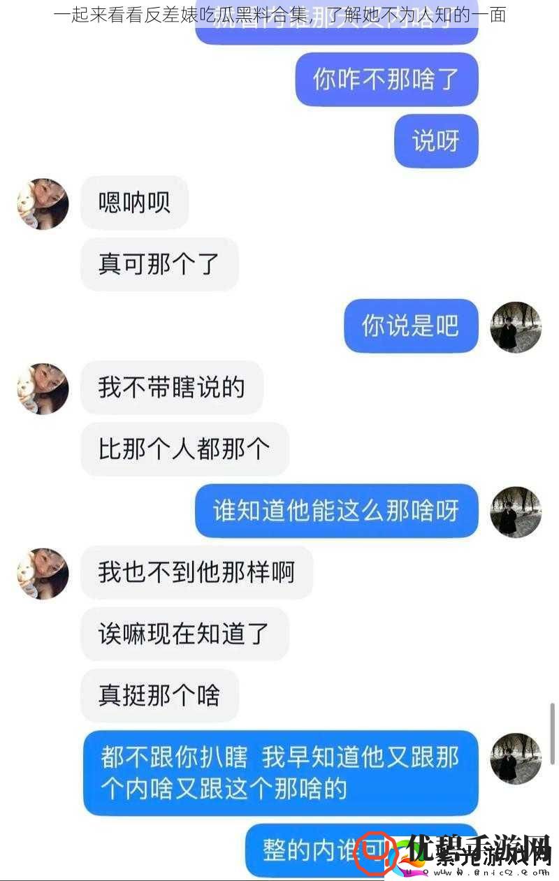 一起来看看反差婊吃瓜黑料合集了解她不为人知的一面