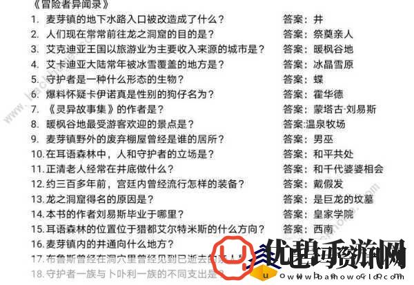 冲顶大会秘籍全题目答案汇总与答题攻略大揭秘